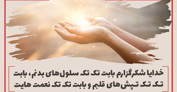 عکس جملات انگیزشی و شکرگزاری