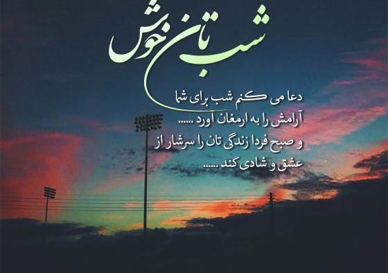 عکس جملات انگیزشی برای شب بخیر