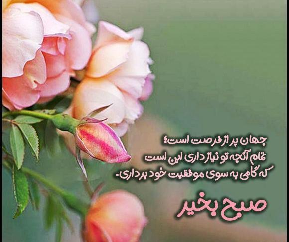عکس سلام صبح بخیر با جملات انگیزشی