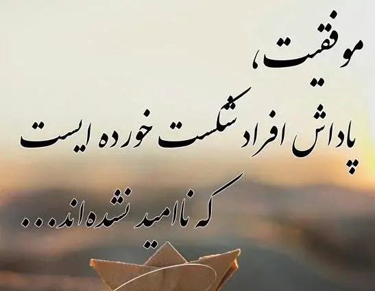 عکس جملات انگیزشی و سنگین