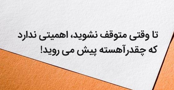عکس جملات انگیزشی و سنگین