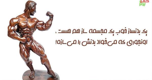 عکس جملات سنگین انگیزشی ورزشی