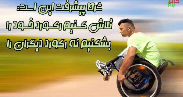 عکس جملات سنگین انگیزشی ورزشی