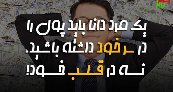عکس جملات انگیزشی برای سرمایه گذاری
