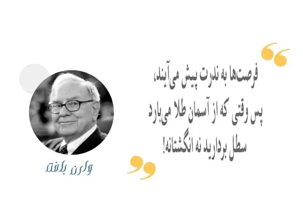 عکس جملات انگیزشی برای سرمایه گذاری