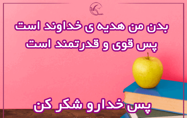 عکس جملات انگیزشی برای سلامتی