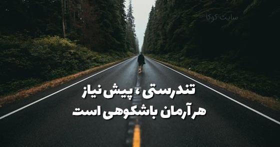 عکس جملات انگیزشی برای سلامتی