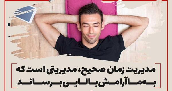 عکس جملات انگیزشی مدیریت زمان
