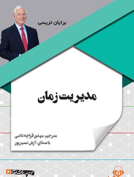 عکس جملات انگیزشی مدیریت زمان