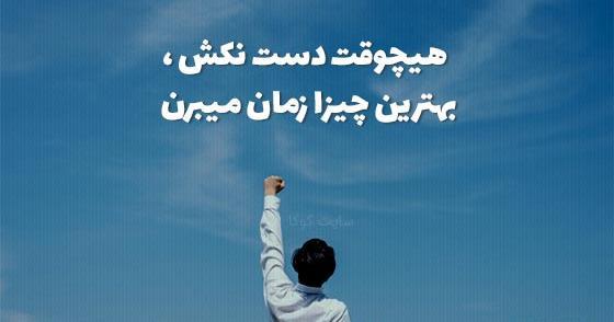 عکس جملات انگیزشی برای زمان امتحانات
