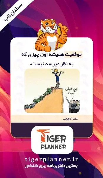 عکس جملات انگیزشی برای زمان امتحانات