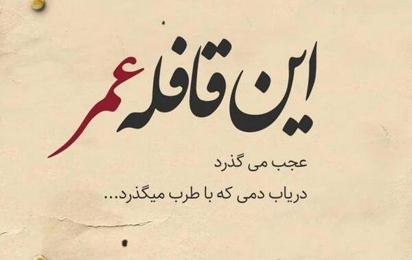 عکس جملات انگیزشی در مورد گذر زمان