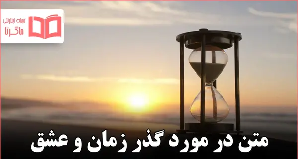 عکس جملات انگیزشی در مورد گذر زمان