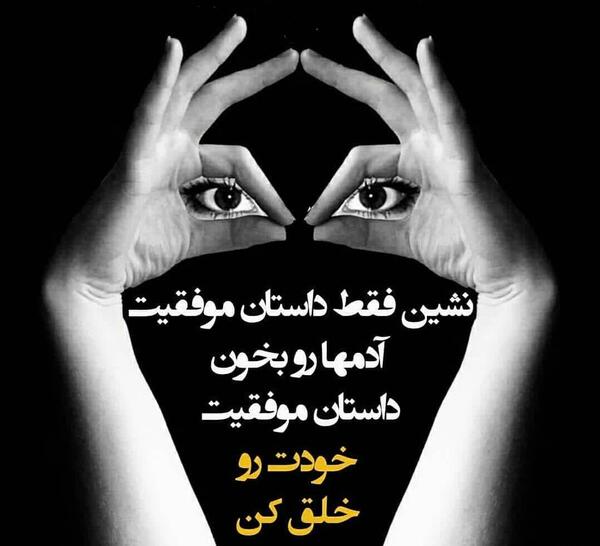 عکس جملات زیبا و انگیزشی برای استوری