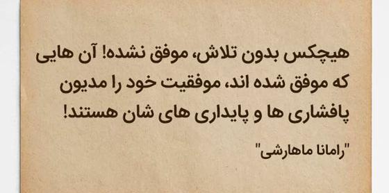 عکس جملات انگیزشی برای زندگی موفق