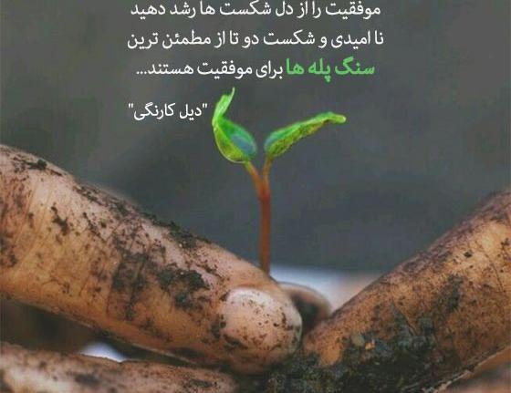 عکس جملات انگیزشی برای زندگی موفق