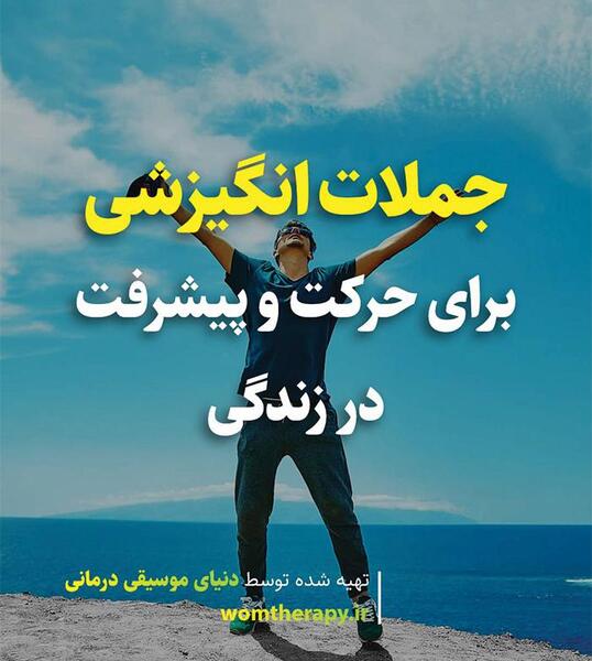 عکس جملات انگیزشی زیبا برای شروع روز