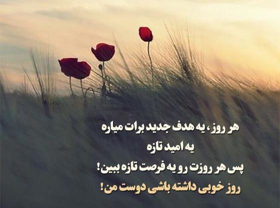 عکس جملات انگیزشی زیبا برای شروع روز