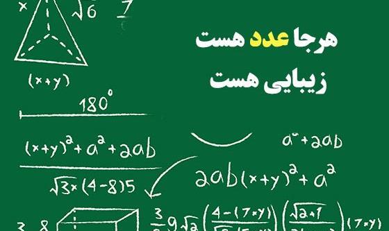 عکس جملات انگیزشی درس ریاضی