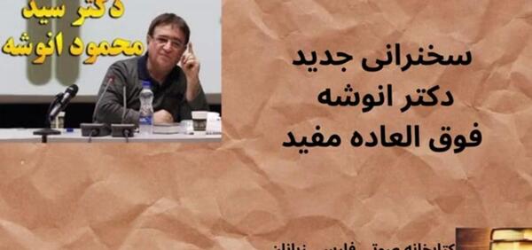 عکس جملات انگیزشی از دکتر انوشه