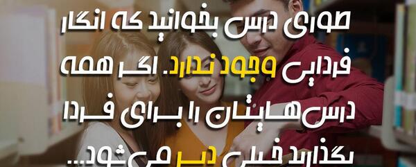 عکس دانش آموز جملات انگیزشی درس خواندن