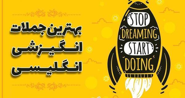 عکس جملات انگیزشی خفن انگلیسی