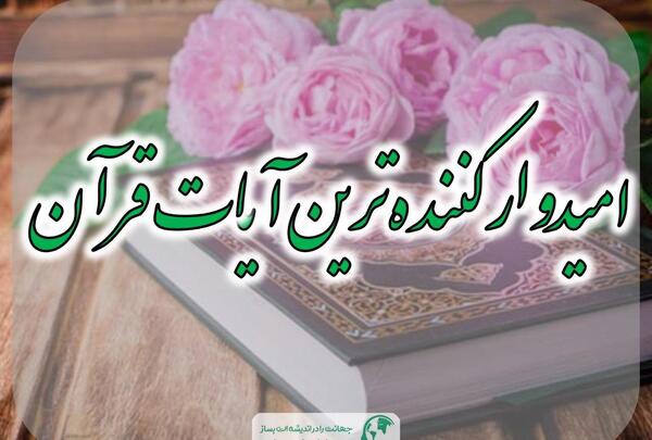 عکس جملات انگیزشی برای حافظان قرآن