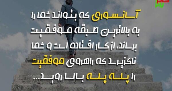 عکس جملات انگیزشی در مورد پیشرفت
