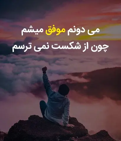 عکس جملات انگیزشی در مورد پیشرفت