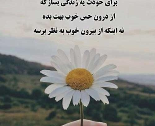 عکس جملات انگیزشی و حس خوب