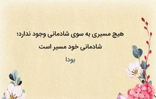 عکس جملات انگیزشی و حس خوب