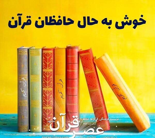 عکس جملات انگیزشی در مورد حفظ قرآن