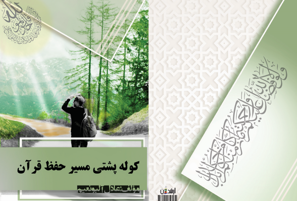 عکس جملات انگیزشی در مورد حفظ قرآن