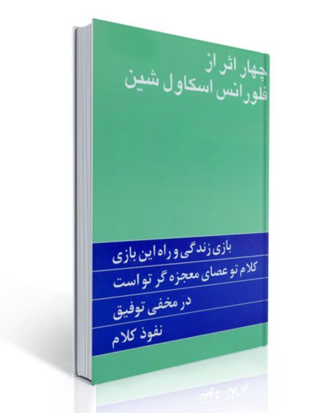 عکس جملات انگیزشی کتاب چهار اثر از فلورانس
