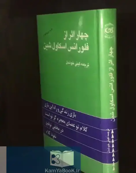 عکس جملات انگیزشی کتاب چهار اثر از فلورانس