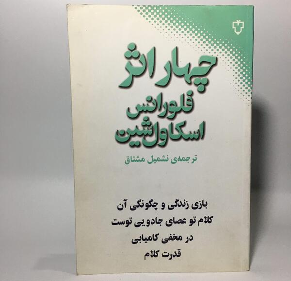 عکس جملات انگیزشی کتاب چهار اثر از فلورانس