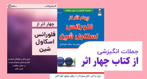 عکس جملات انگیزشی کتاب چهار اثر از فلورانس