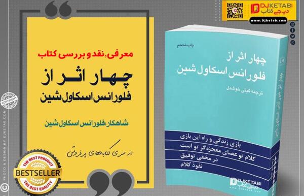 عکس جملات انگیزشی کتاب چهار اثر از فلورانس