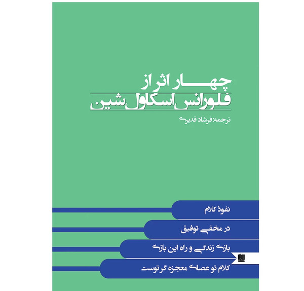 عکس جملات انگیزشی کتاب چهار اثر از فلورانس