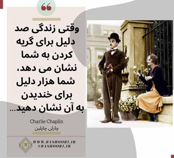 عکس جملات انگیزشی از چارلی چاپلین