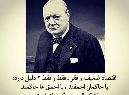 عکس جملات انگیزشی وینستون چرچیل