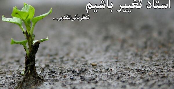 عکس جملات انگیزشی درباره تغییر