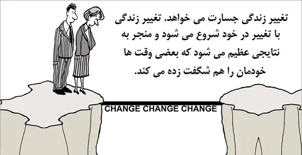 عکس جملات انگیزشی در مورد تغییر