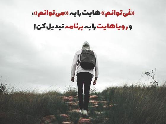 عکس جملات انگیزشی در مورد تغییر