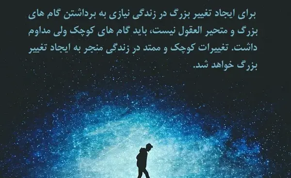 عکس جملات انگیزشی در مورد تغییر