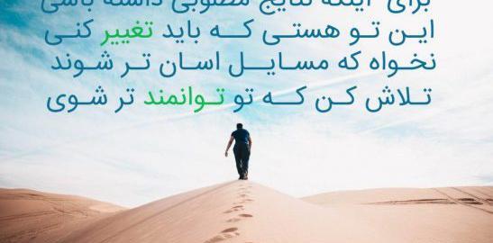 عکس جملات انگیزشی در مورد تغییر