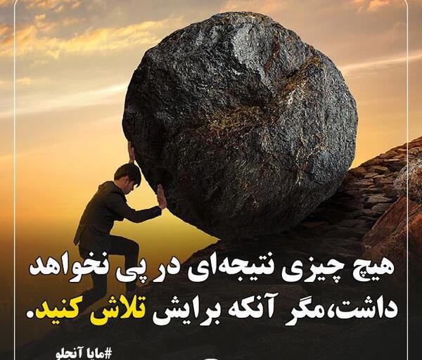 عکس جملات انگیزشی برای تلاش و موفقیت
