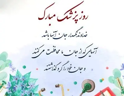 عکس جملات انگیزشی در مورد پزشکی