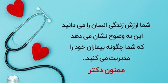 عکس جملات انگیزشی در مورد پزشکی