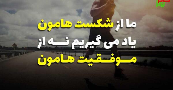 عکس جملات انگیزشی برای امضای دانش آموزان